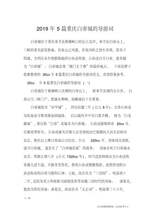 2019年5篇重庆白帝城的导游词_导游词