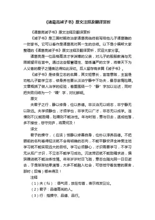 《诸葛亮诫子书》原文注释及翻译赏析