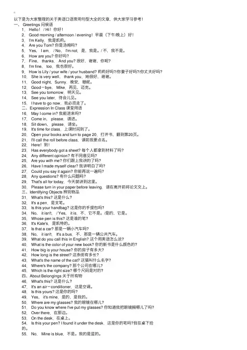 英语口语常用句型大全