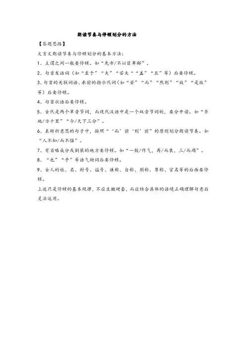中考语文复习文言文阅读“朗读节奏与停顿划分的方法”课堂笔记