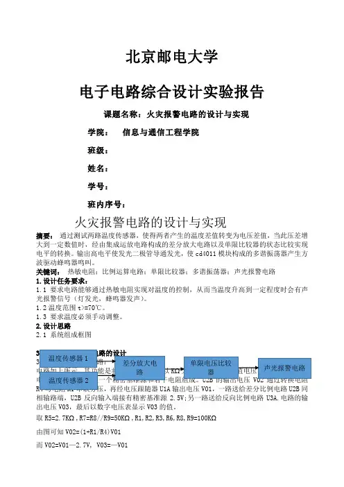 北邮火灾报警器