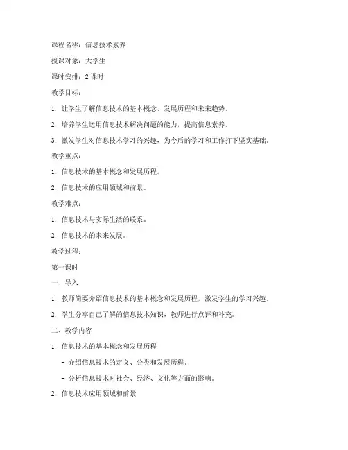 大学生信息技术素养教案