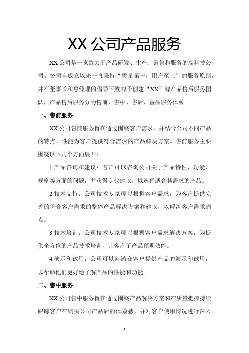 XX公司产品服务