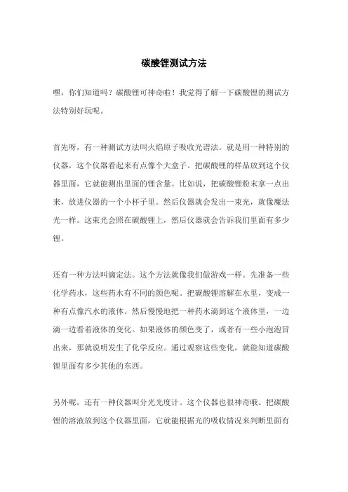 碳酸锂测试方法