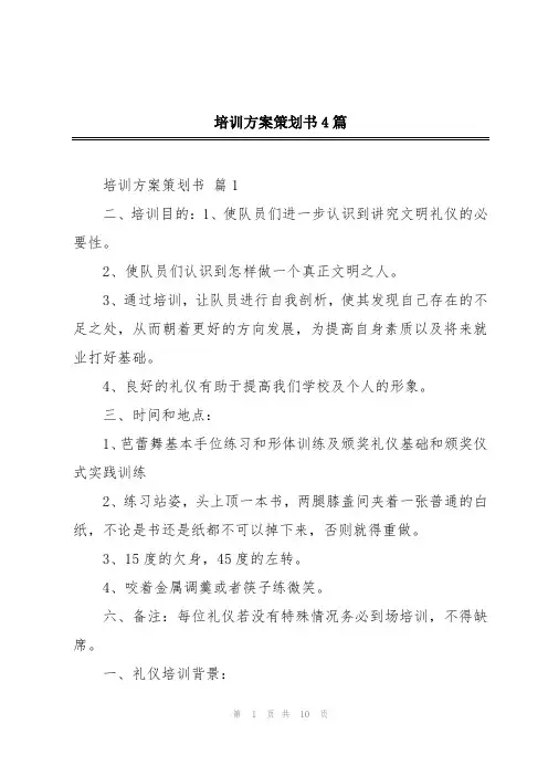 培训方案策划书4篇