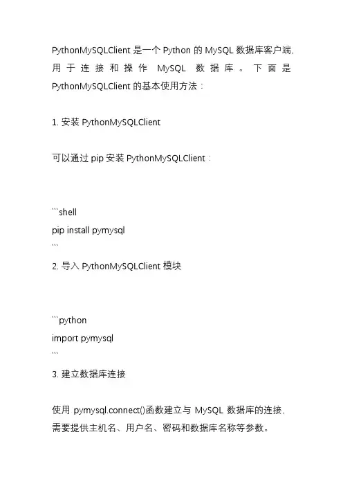 python mysqlclient使用方法