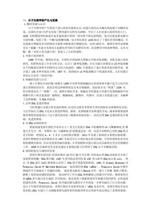 分子生物学的产生发展