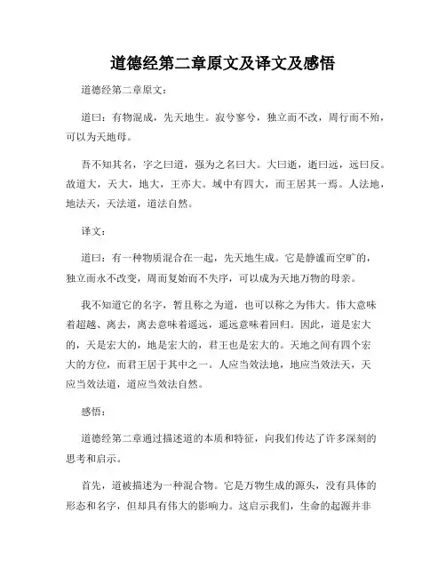 道德经第二章原文及译文及感悟