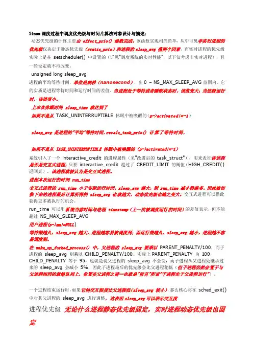 Linux2.6调度优先级与时间片算法[技巧]