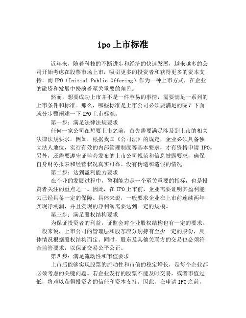ipo上市标准