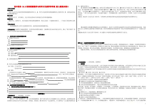 高中政治 10.2思想道德修养与科学文化修养导学案 新人教版必修3