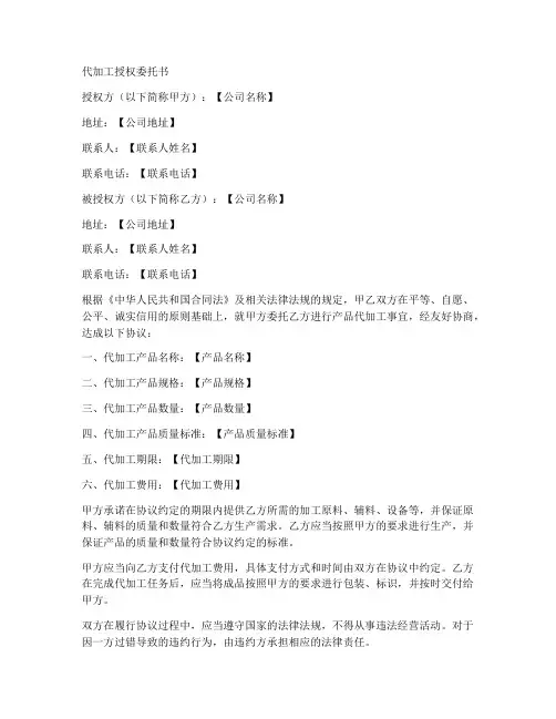 代加工授权委托书格式范文