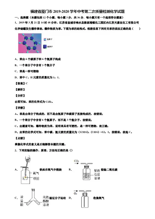 福建省厦门市2019-2020学年中考第二次质量检测化学试题含解析