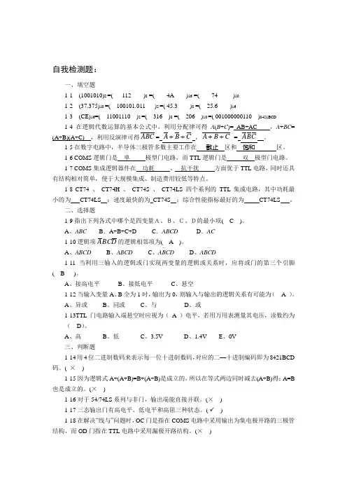 [数字电子技术及应用(第2版)习题答案第1单元习题答案