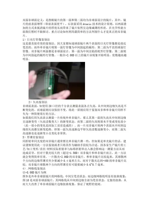 如何一眼识别双面非球面镜片