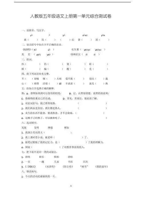 人教版五年级语文上册全册各单元综合测试卷及参考答案【全套】