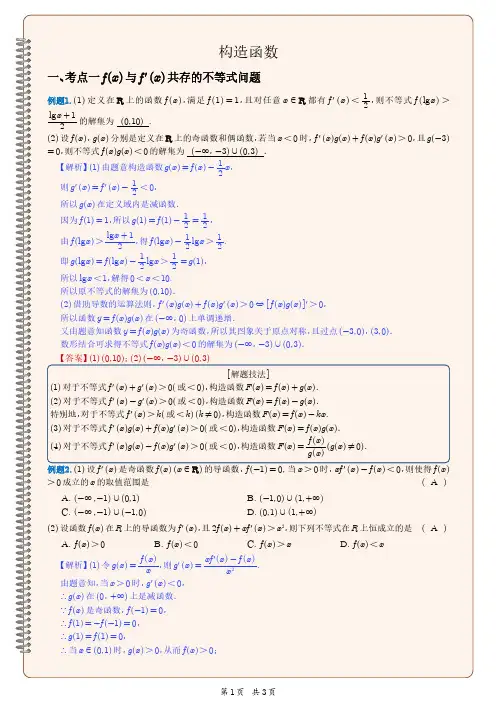高考数学构造函数试题(含答案)