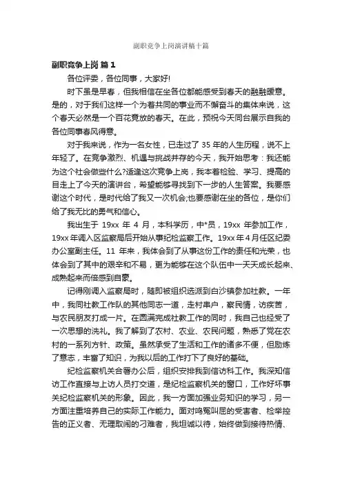 副职竞争上岗演讲稿十篇