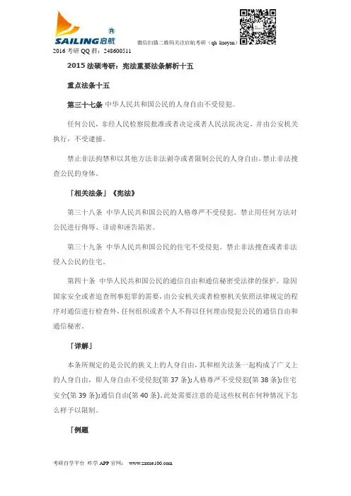 2015法硕考研：宪法重要法条解析十五