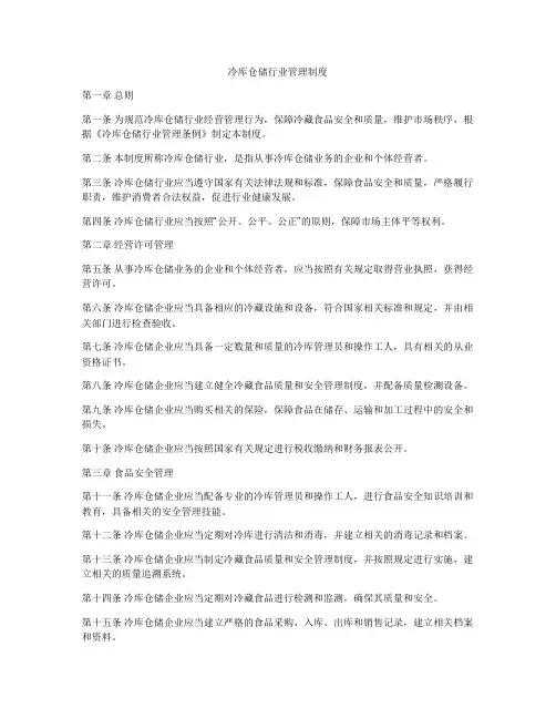 冷库仓储行业管理制度