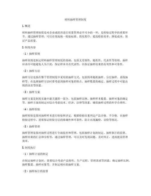 材料抽样管理制度