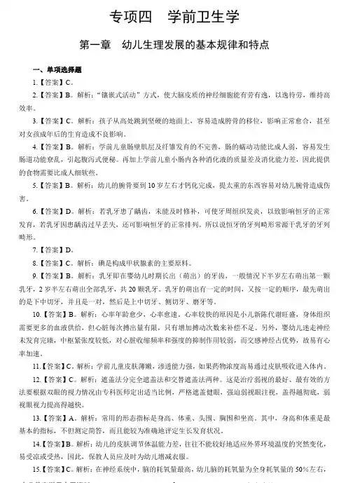 教师资格考试  学前卫生学专项参考答案及解析