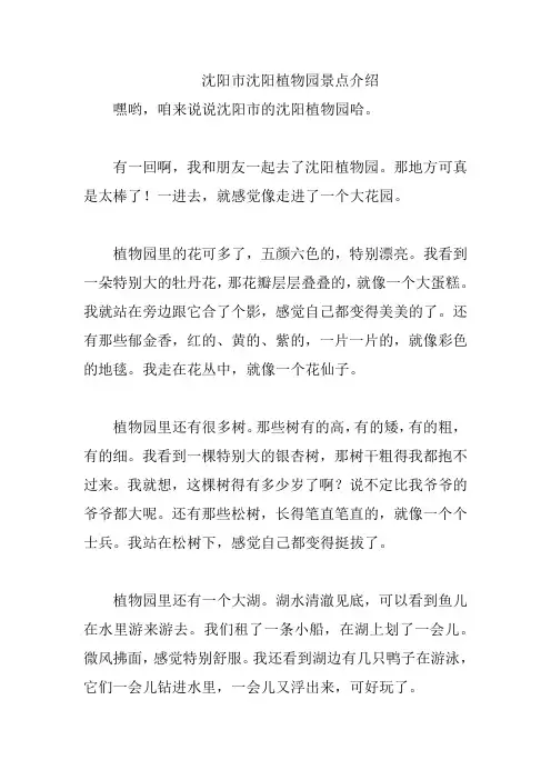 沈阳市沈阳植物园景点介绍