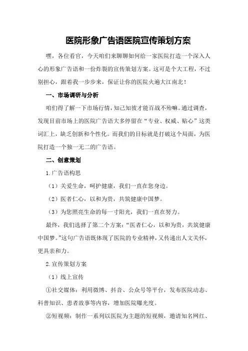 医院形象广告语医院宣传策划方案