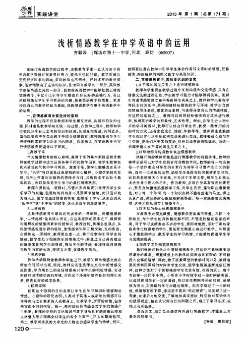 浅析情感教学在中学英语中的运用