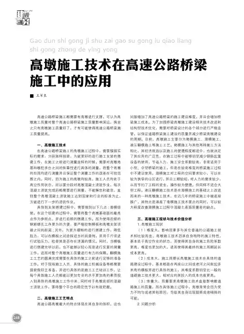 高墩施工技术在高速公路桥梁施工中的应用