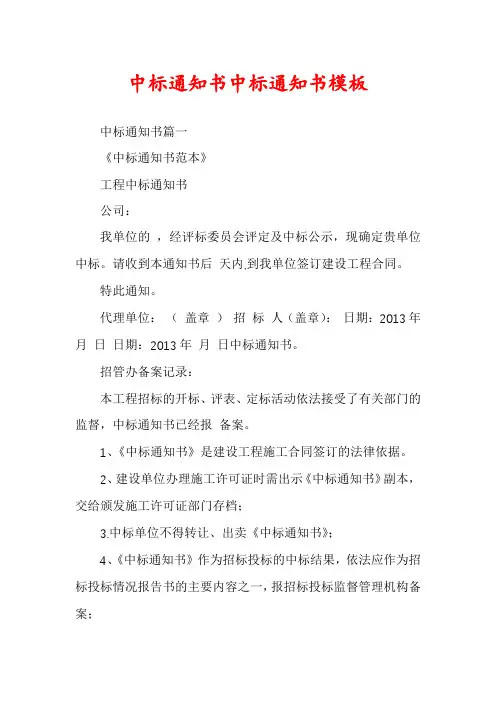 中标通知书中标通知书模板