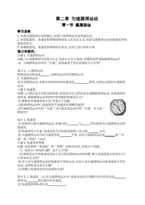 高中物理《圆周运动》导学案