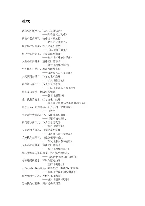 飞花令-桃花