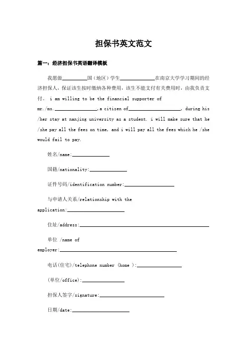 实用文_担保书英文范文