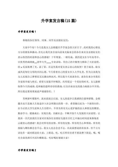 升学宴发言稿(15篇)
