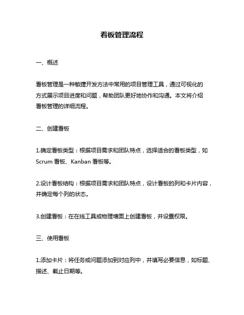 看板管理流程