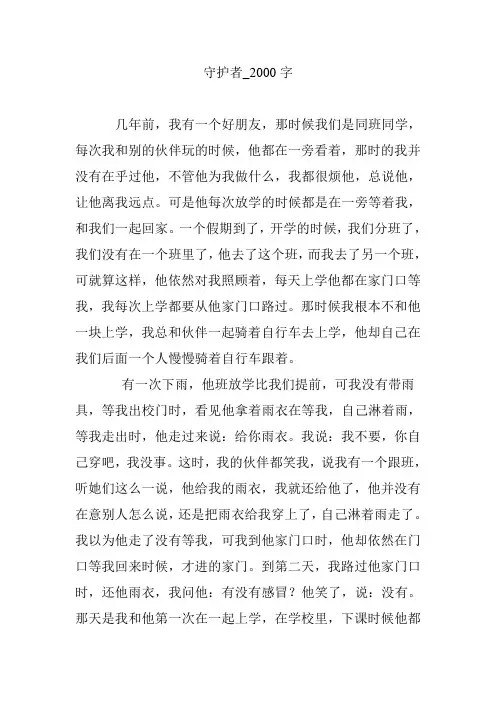 守护者_2000字