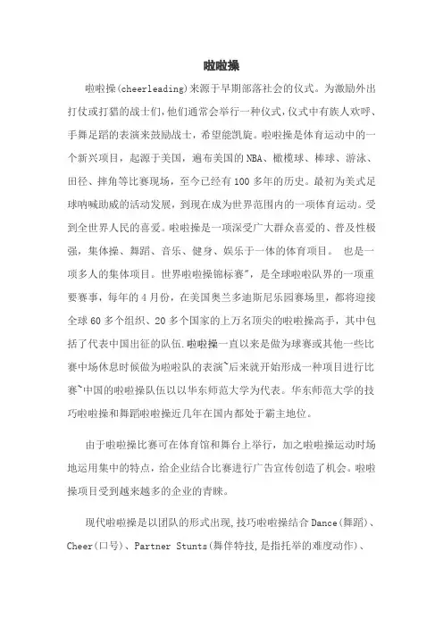啦啦操介绍