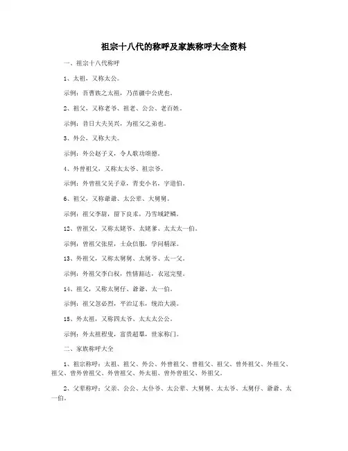 祖宗十八代的称呼及家族称呼大全资料