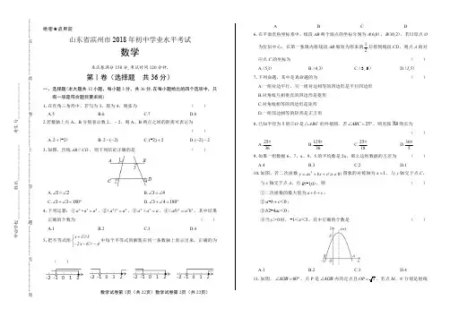 2018年山东省滨州市中考数学试卷含答案