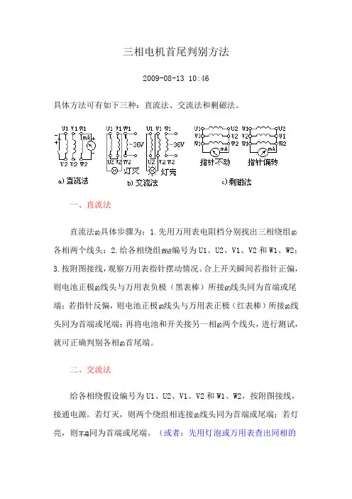三相电机首尾判别方法