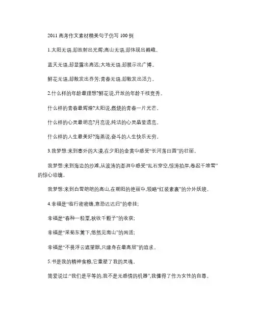 高考作文素材精美句子仿写