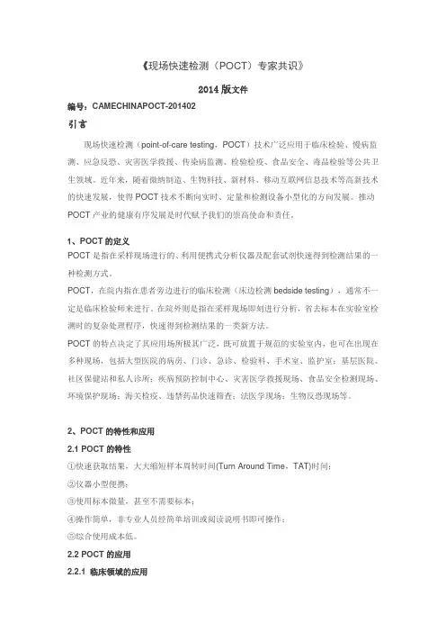 现场快速检测(POCT)专家共识