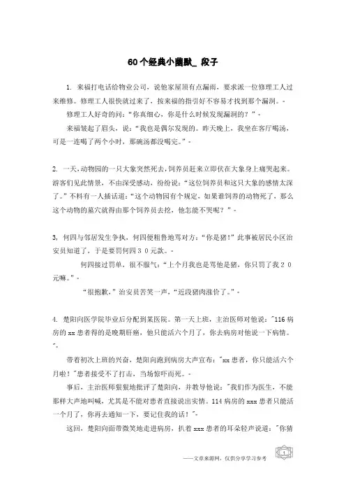 60个经典小幽默_段子