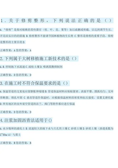 二级建造师网络继续教育市政试题及答案