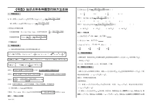 导数知识点各种题型归纳方法总结