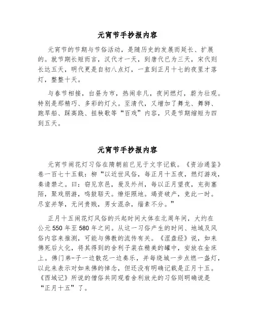 元宵节手抄报内容。 30字