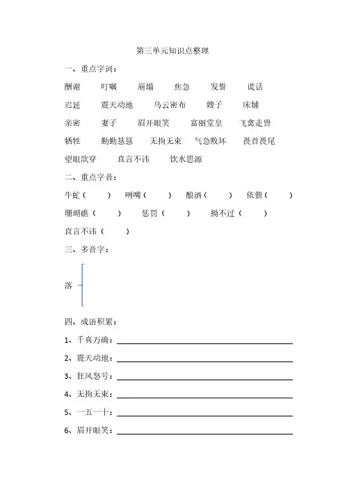 人教版五年级上册第三单元知识点整理