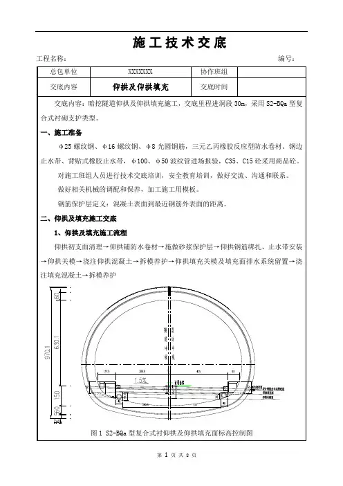 城市隧道仰拱及填充施工交底