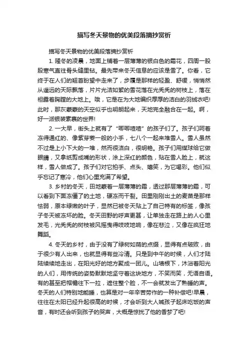描写冬天景物的优美段落摘抄赏析